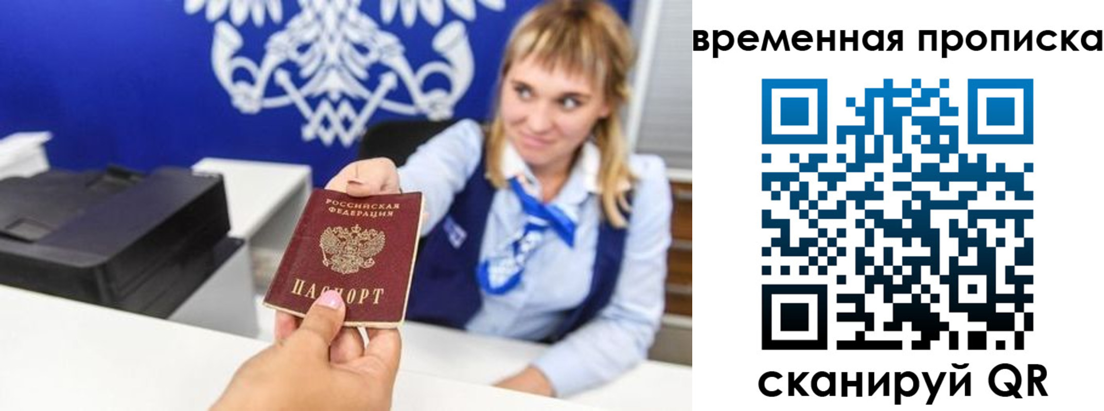 прописка штамп в Рудне