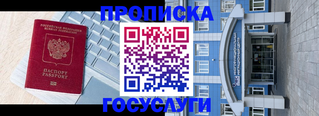 временная регистрация недорого в Рудне